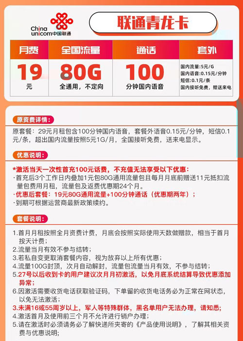 联通青龙卡是不是正规卡？  第1张