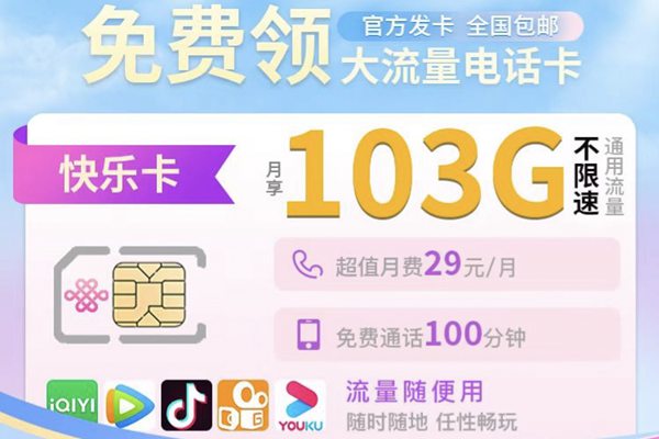 2025年联通流量套餐推荐  第1张