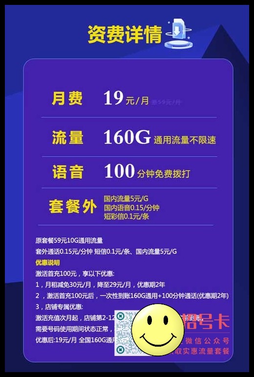 合适的流量卡联通套餐，联通19元160G+100分钟小凉卡  第1张