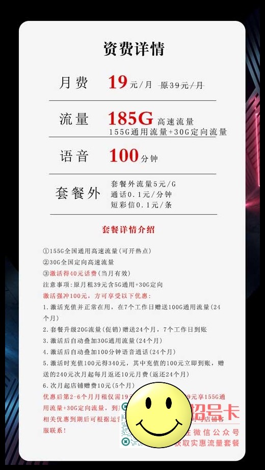 广州手机卡套餐价格查询，电信19元185G+100分钟小兔卡  第1张