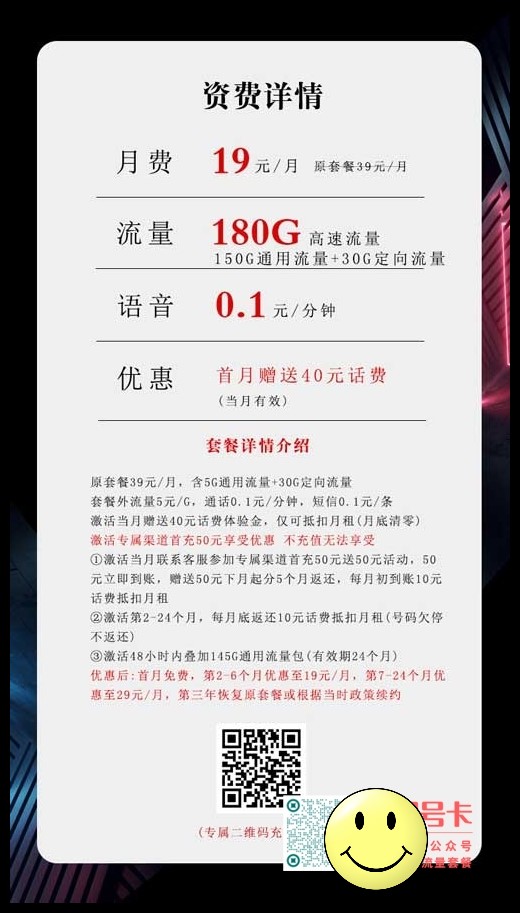 电信19元180G沧聚卡(新)套餐介绍  第1张
