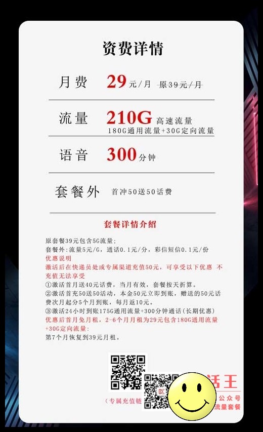流量卡月租怎样扣费_电信沧神卡29元210G+300分钟套餐 第1张 流量卡月租怎样扣费_电信沧神卡29元210G+300分钟套餐 第1张