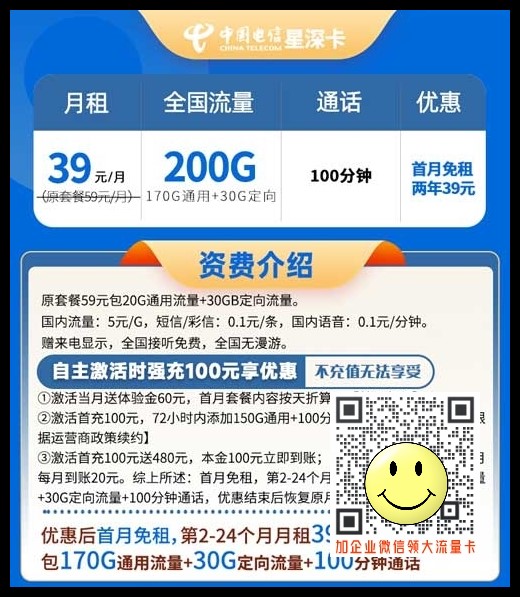 流量比较多的手机卡_电信星深卡39元包200G流量+100分钟 第1张 流量比较多的手机卡_电信星深卡39元包200G流量+100分钟 第1张