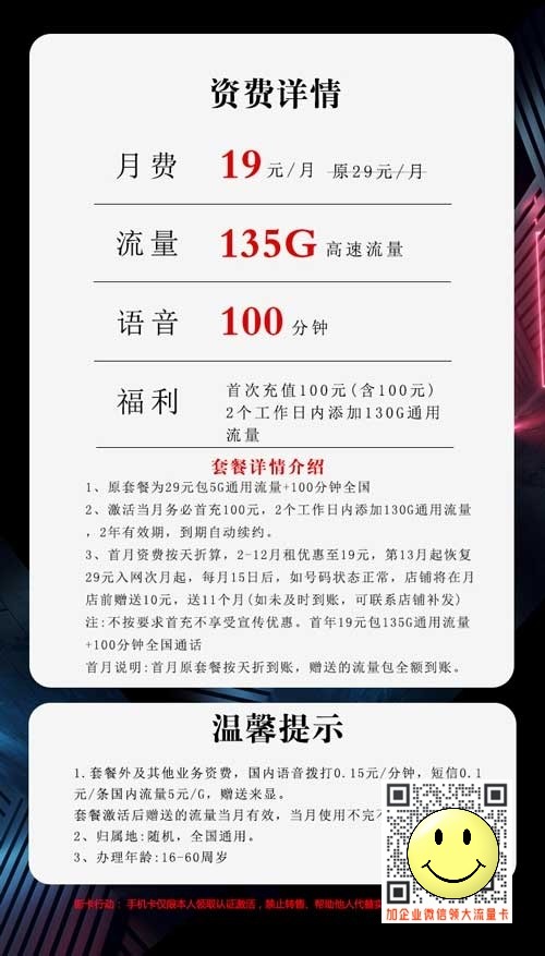 低月租流量手机卡_联通19元135G+100分钟沧重卡 第1张 低月租流量手机卡_联通19元135G+100分钟沧重卡 第1张