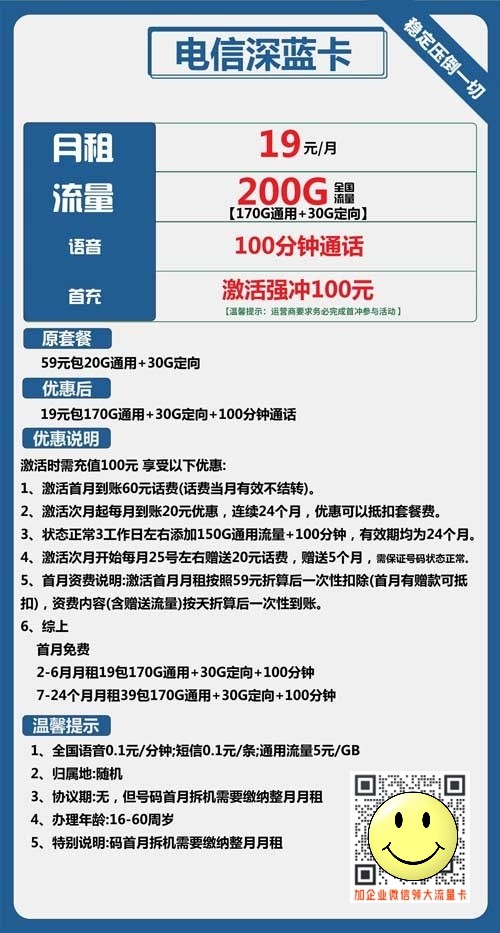 最低月租流量手机卡_电信深蓝卡19元包200G+100分钟  第1张
