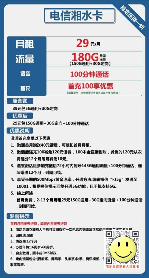 话费少流量多的手机卡_电信湘水卡29元包180G+100分钟通话 第1张 话费少流量多的手机卡_电信湘水卡29元包180G+100分钟通话 第1张