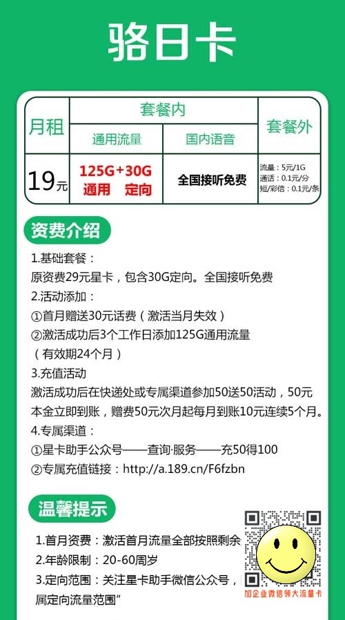 温州电信骆日卡19元125G通用+30G定向套餐介绍 第1张 温州电信骆日卡19元125G通用+30G定向套餐介绍 第1张