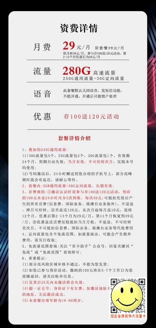 电信流量卡用什么套餐好_电信29元280G沧合卡 第1张 电信流量卡用什么套餐好_电信29元280G沧合卡 第1张