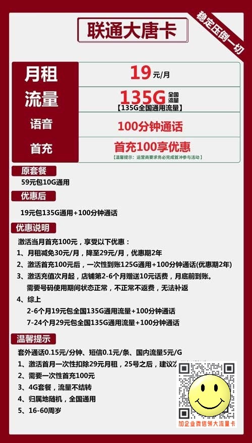 联通什么流量卡好_联通大唐卡19元包135G通用+100分钟 第1张 联通什么流量卡好_联通大唐卡19元包135G通用+100分钟 第1张
