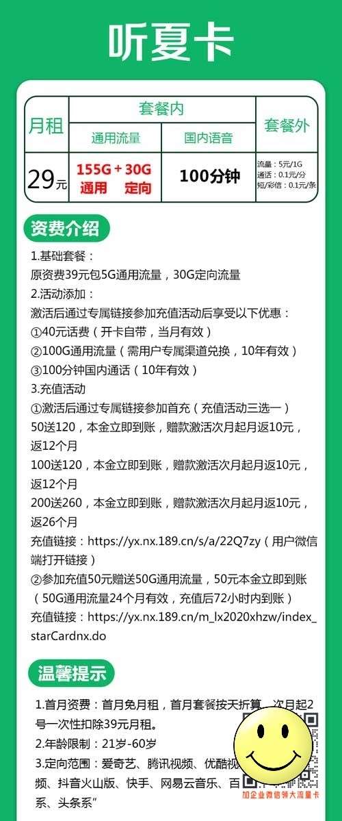宁夏电信29元185G+100分钟套餐介绍 第1张 宁夏电信29元185G+100分钟套餐介绍 第1张