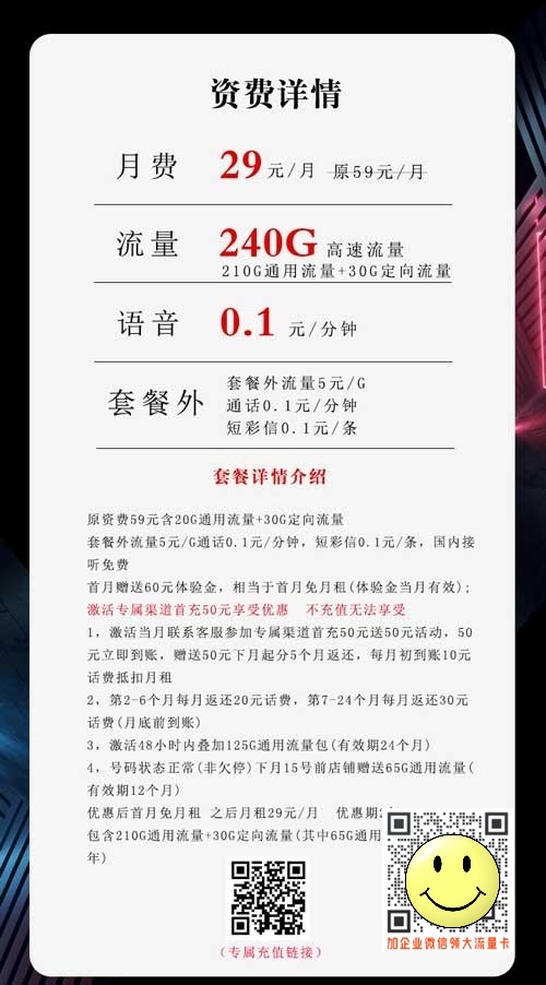 电信29元240G黑柠檬卡(两年29)套餐介绍 第1张 电信29元240G黑柠檬卡(两年29)套餐介绍 第1张