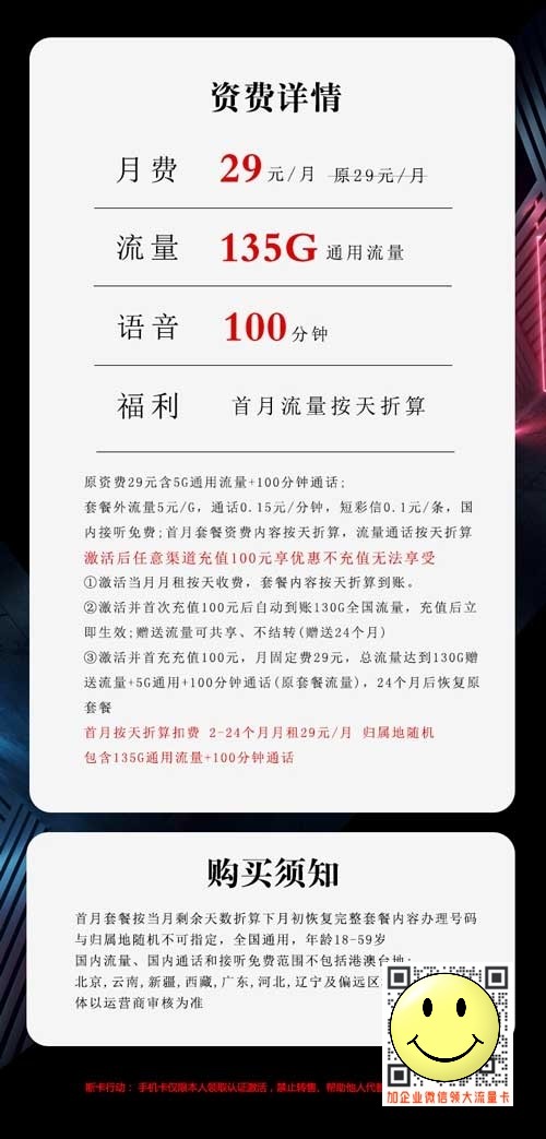 联通大赢卡29元135G+100分钟套餐介绍 第1张 联通大赢卡29元135G+100分钟套餐介绍 第1张