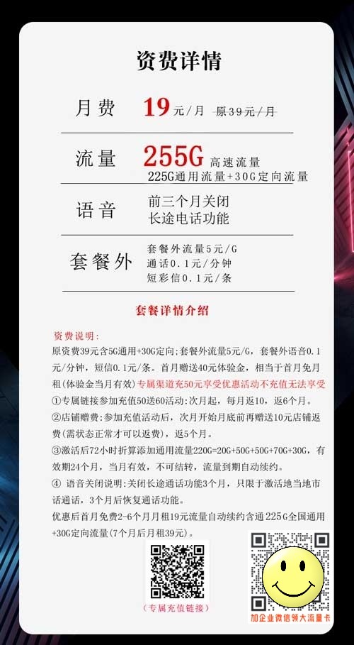 电信19元255G沧期卡套餐介绍_1 第1张 电信19元255G沧期卡套餐介绍_1 第1张