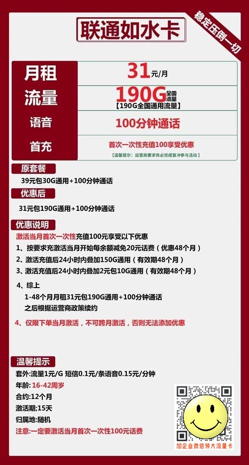 联通如水卡31元包190G通用+100分钟套餐介绍 第1张 联通如水卡31元包190G通用+100分钟套餐介绍 第1张