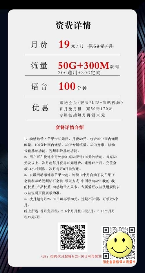 移动芒果宽带卡19元50G+100分钟+300M【赠宽带】 第1张 移动芒果宽带卡19元50G+100分钟+300M【赠宽带】 第1张
