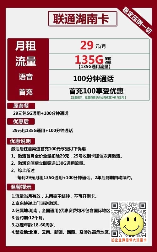 湖南联通流量卡29套餐怎么办理? 第1张 湖南联通流量卡29套餐怎么办理? 第1张