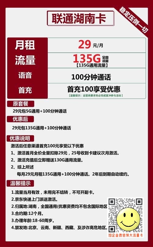 湖南流量王29元套餐办理,多鲲通信营业厅 第1张 湖南流量王29元套餐办理,多鲲通信营业厅 第1张