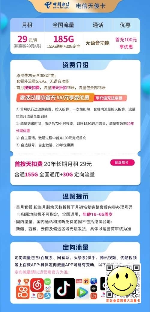 北京电信星卡19元185G套餐详解 第1张 北京电信星卡19元185G套餐详解 第1张