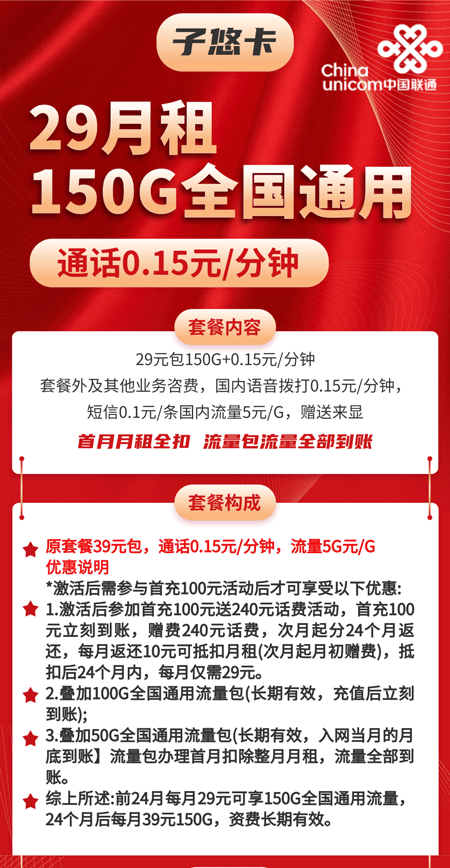 联通子悠卡 29元月租150G通用套餐【长期优惠很划算】 第1张 联通子悠卡 29元月租150G通用套餐【长期优惠很划算】 第1张