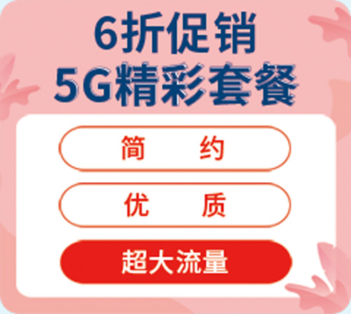 目前最便宜的5g套餐是什么？  第1张