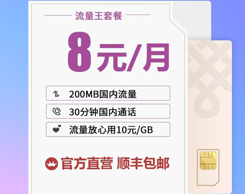 联通最低套餐8元怎么办理-  第1张