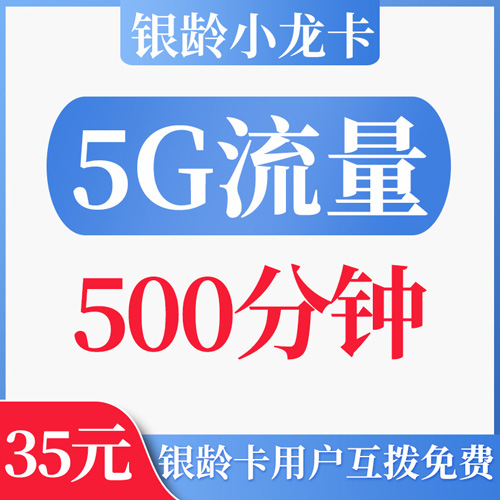 联通银龄卡好不好用-  第1张