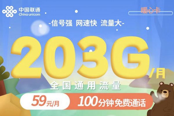 联通200g流量卡推荐  第1张