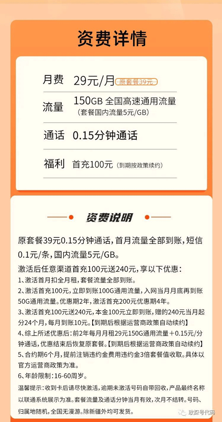 联通白龙卡 29元月租150G通用流量【简单粗暴】 第1张 联通白龙卡 29元月租150G通用流量【简单粗暴】 第1张