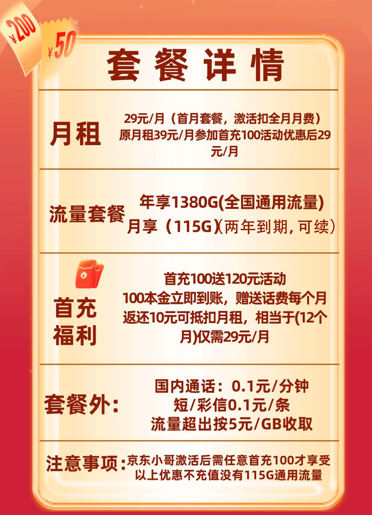 联通晴天卡 29元月 115G通用+100分钟  第1张