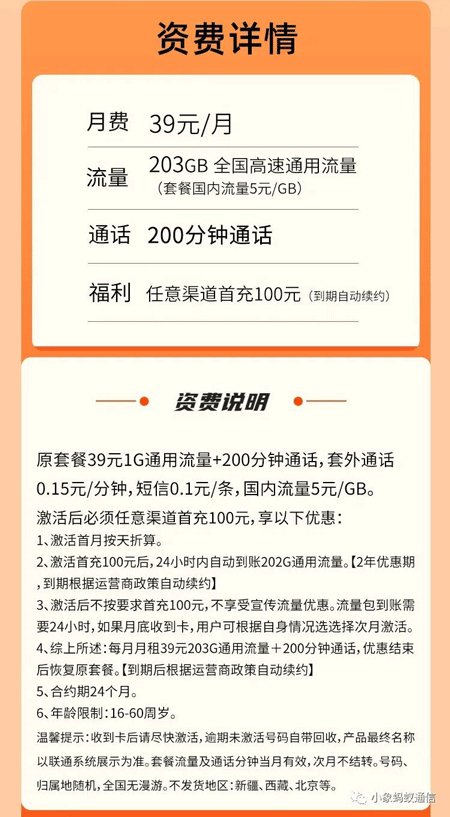 联通金凤卡 39元月租203G通用+200分钟语音【高性价比】 第1张 联通金凤卡 39元月租203G通用+200分钟语音【高性价比】 第1张