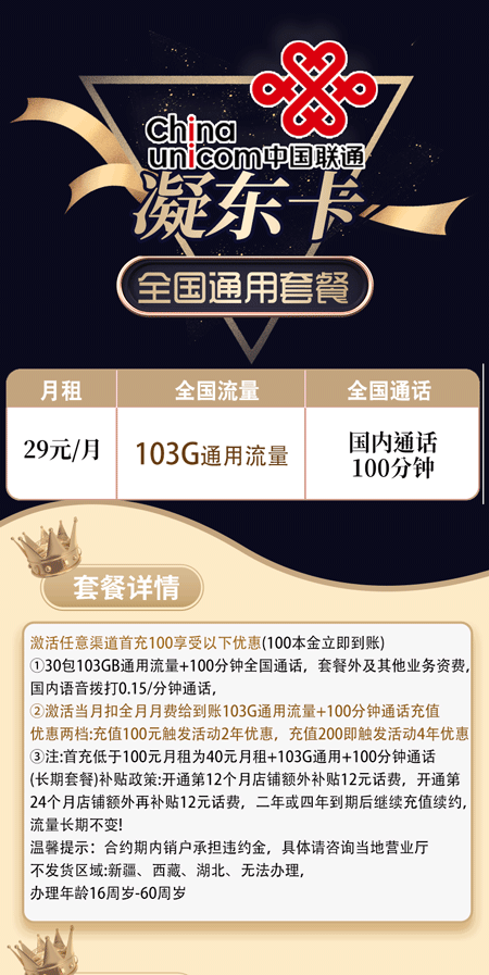 联通凝东卡 29元月租103G通用+100分钟语音【存在未激活可下单】  第2张