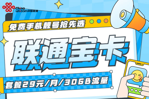 联通最新套餐表2025  第1张