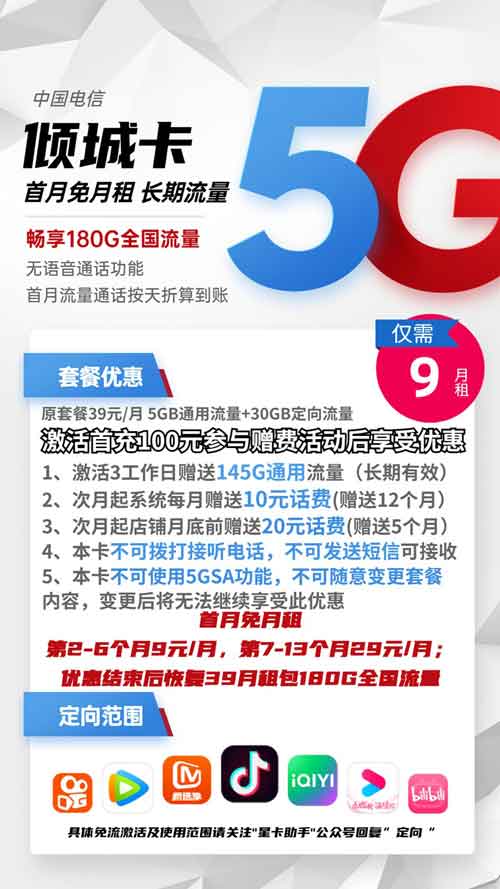 电信9元100g流量卡存在吗？电信9元流量卡是真实的吗？  第1张