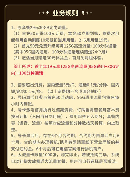 电信星辉卡 19元月租95G通用+30G定向+100分钟语音 第1张 电信星辉卡 19元月租95G通用+30G定向+100分钟语音 第1张