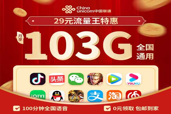 联通不换号最便宜套餐流量多  第1张