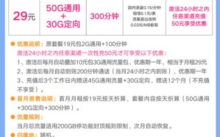 移动飞享卡29元套餐