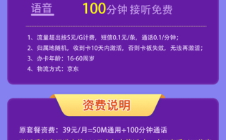 联通天谐卡 39元月租203G通用流量+100分钟