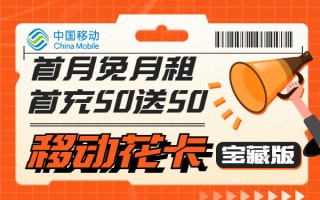 携号转网移动哪个套餐最划算-