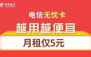 电信不换号最便宜套餐