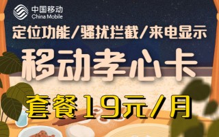 移动孝心卡如何办理-