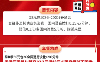 联通海风卡 59元月租含302G通用+200分钟【超大流量】