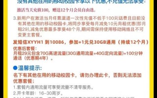 移动学霸卡 30元月租含60G通用+40G定向【送一年视频会员】