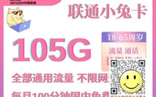 广西联通29元105G通用+100分钟套餐介绍