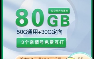 移动天蜀卡，19元50G通用流量+30G定向流量套餐介绍