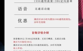 电信29元185G畅享齐鲁卡套餐介绍【可加宽带】