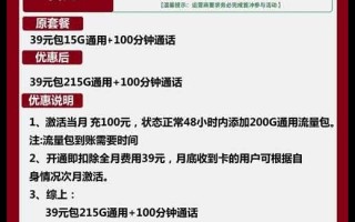划算移动流量套餐推荐，联通东方卡215G通用+100分钟