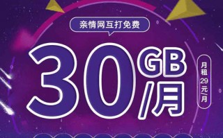 电信星卡29元版套餐详情 电信星卡29元版套餐详情