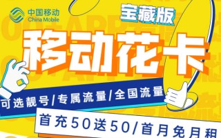 移动2025最便宜套餐大全