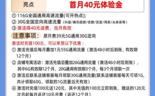 电信星聚卡 30元月租116G通用+30G定向【划算套餐】