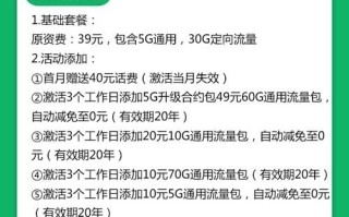 山东电信江菲卡39元150G通用流量+30G定向流量